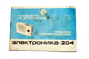 Vintage Old Soviet Russian USSR Radio Speaker ELECTRONICA 203 Three Programs_9